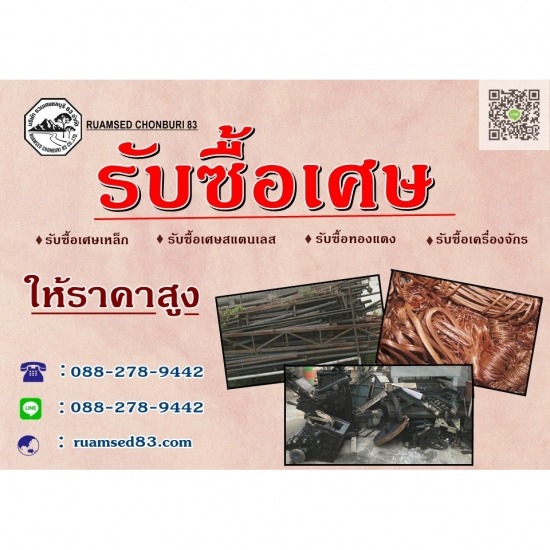 บริษัท รวมเศษชลบุรี 83 จำกัด - รับซื้อเศษเหล็ก ชลบุรี บริษัท รวมเศษชลบุรี 83 จำกัด - รับซื้อเศษเหล็ก ชลบุรี