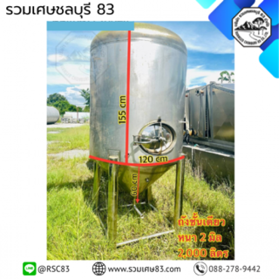 ถังสแตนเลส 2,000 ลิตร [ss316] ถังสแตนเลส 2000 ลิตร  