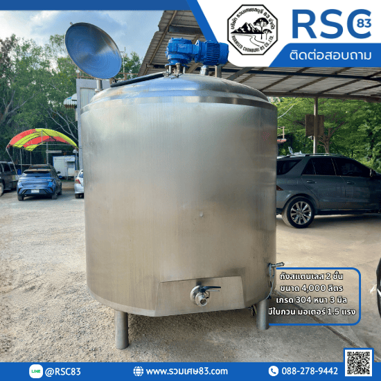 ถังผสมสแตนเลส 2 ชั้น ถังผสม  ถังผสมมือสอง  ถังผสมสแตนเลส  ถังผสมสแตนเลสมือสอง  ถังผสมมือสองชลบุรี  ถังผสมสแตนเลสมือสองชลบุรี 