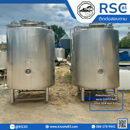 ถังสแตนเลส 2 ชั้น 3,000 ลิตร ถังสแตนเลส 