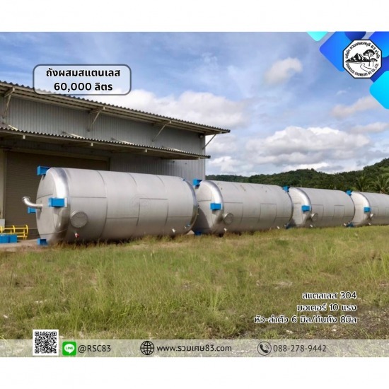 ถังผสมสแตนเลส 60,000 ลิตร [ss304][t=8mm] - บริษัท รวมเศษชลบุรี 83 จำกัด - ถังผสม  ถังผสมมือสอง  ถังผสมสแตนเลส  ถังผสมสแตนเลสมือสอง  ถังผสมมือสองชลบุรี  ถังผสมสแตนเลสมือสองชลบุรี 